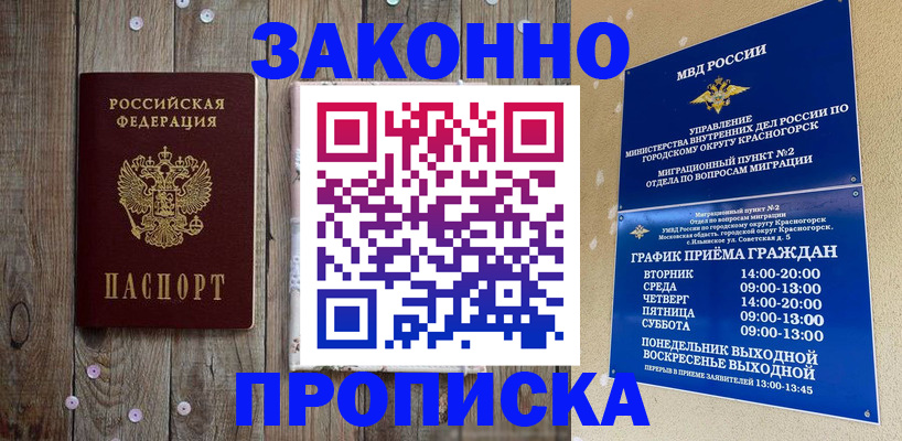 временная регистрация надежно в Бахчисарае