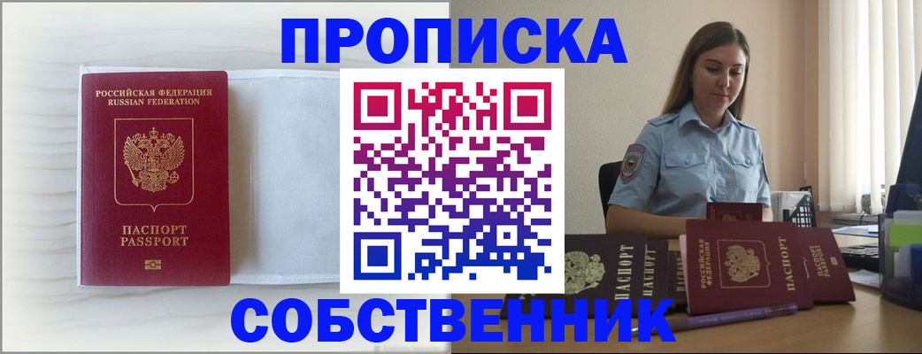 прописка для военкомата в Бахчисарае