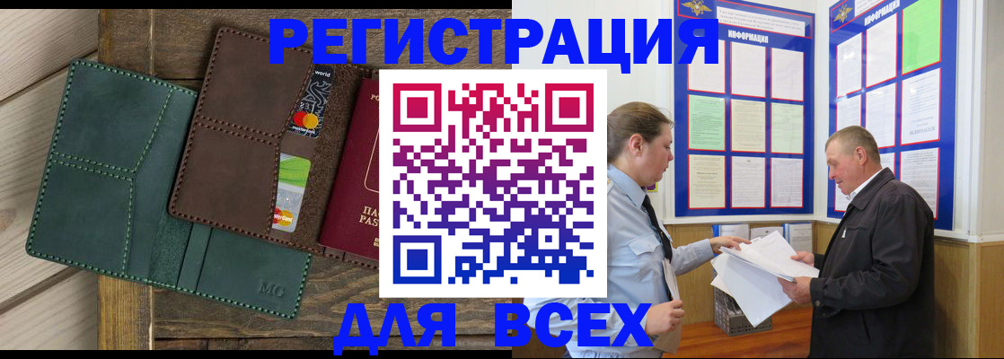 прописка штамп в Бахчисарае