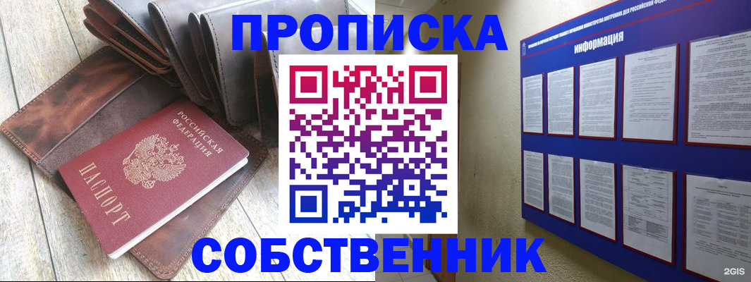 прописка гарантия в Бахчисарае