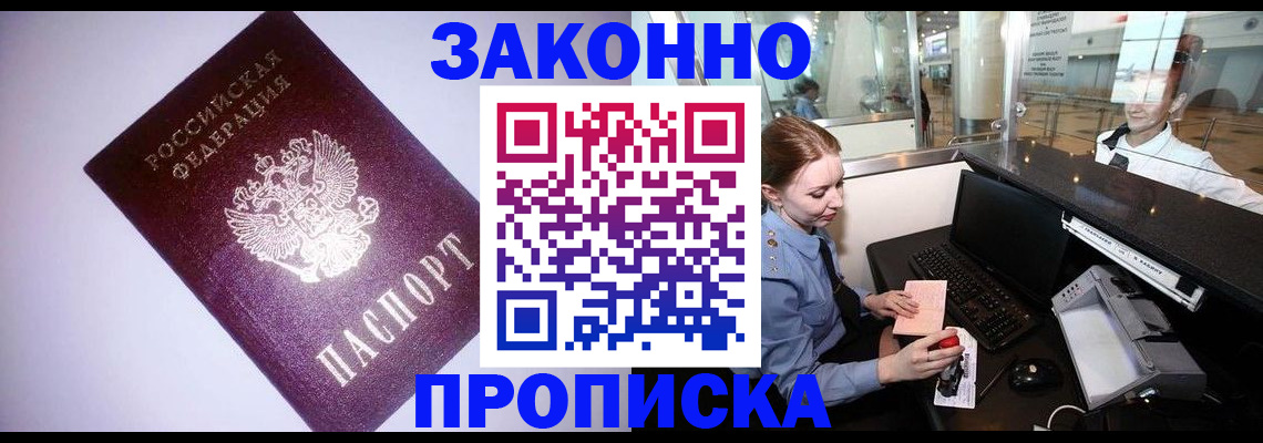 временная регистрация в квартире в Бахчисарае