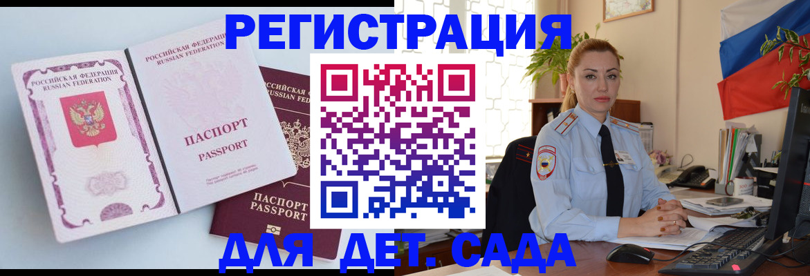 временная регистрация для всех в Бахчисарае