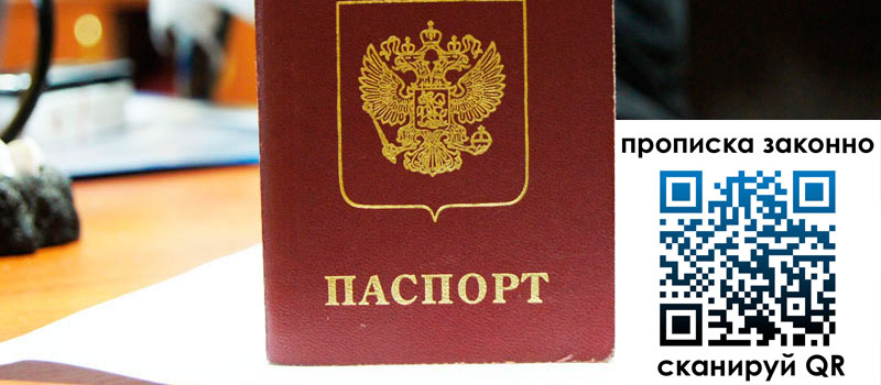 прописка в Бахчисарае